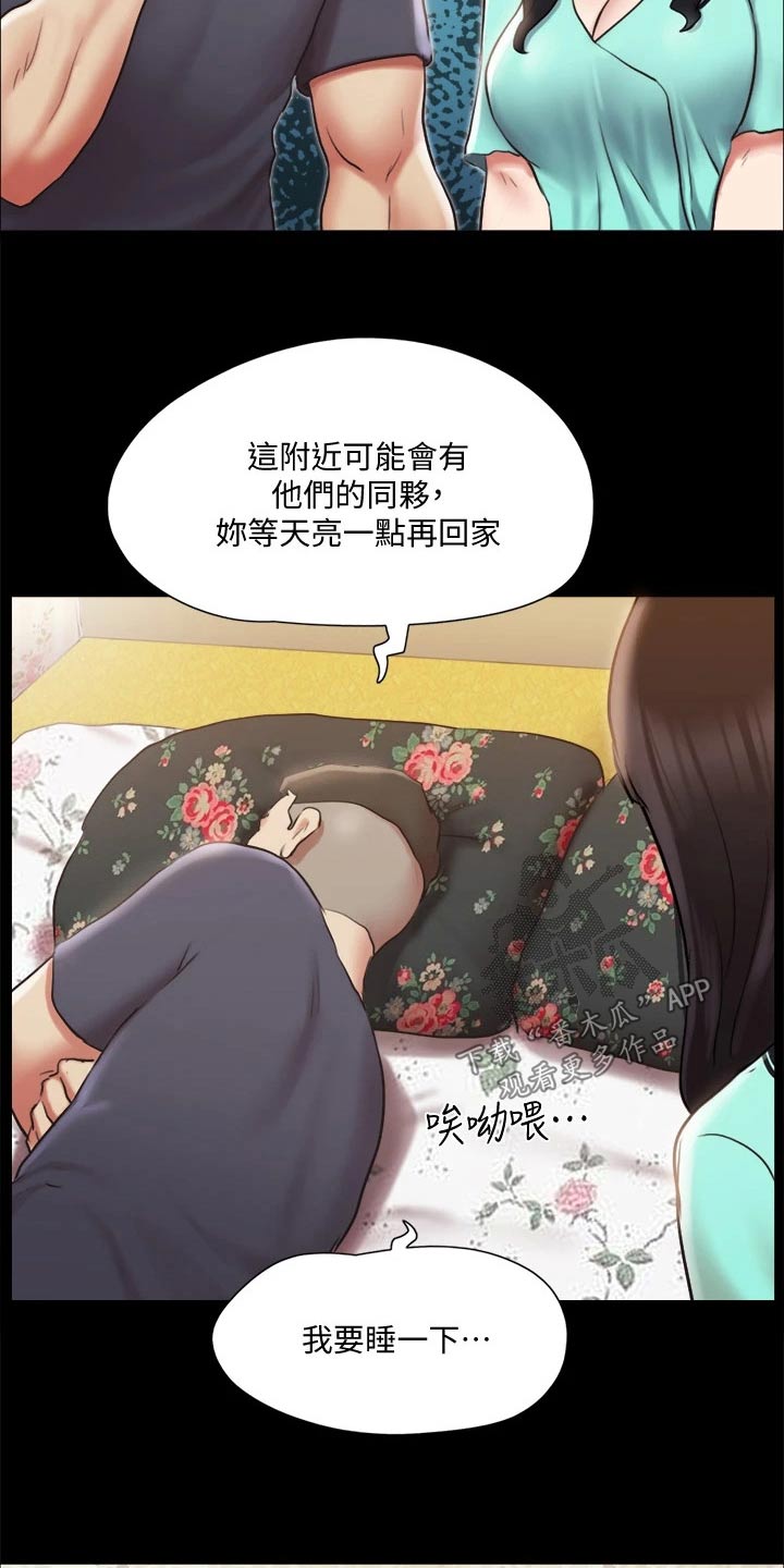旅行体验漫画,第106章：跟丢5图