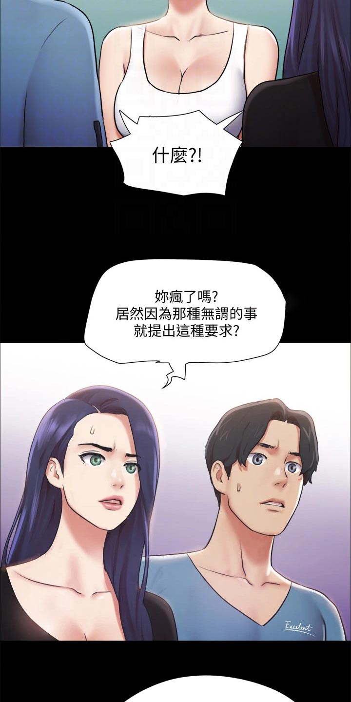 旅行体验漫画,第103章：拖延时间4图