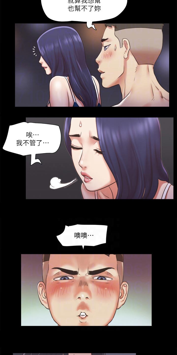 旅行体验漫画,第82章：无法自拔5图