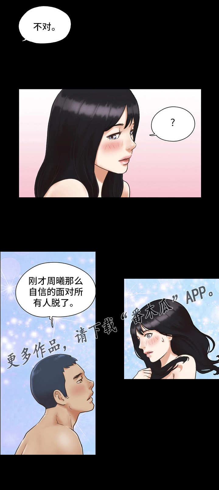 旅行体验漫画,第10章：约定2图