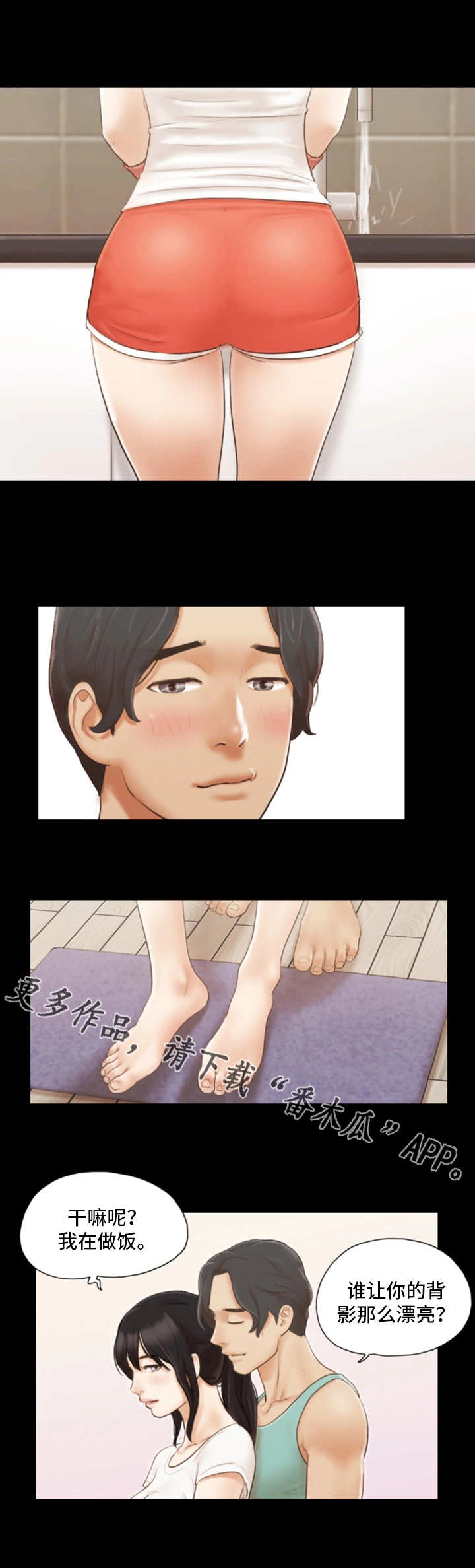 旅行体验漫画,第22章：别再相见5图