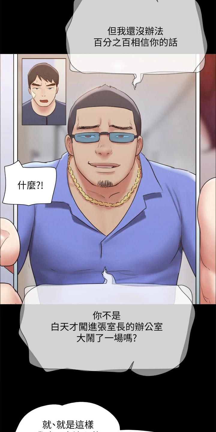 旅行体验漫画,第117章：我同意5图