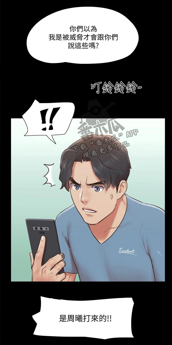 旅行体验漫画,第108章：谈判1图