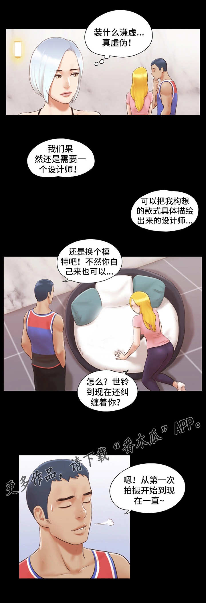 旅行体验漫画,第24章：工作4图