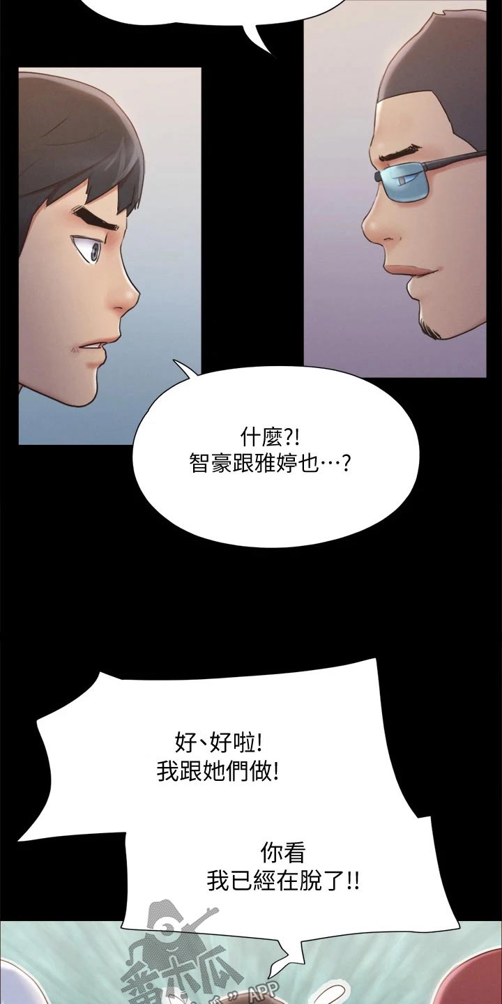 旅行体验漫画,第117章：我同意5图