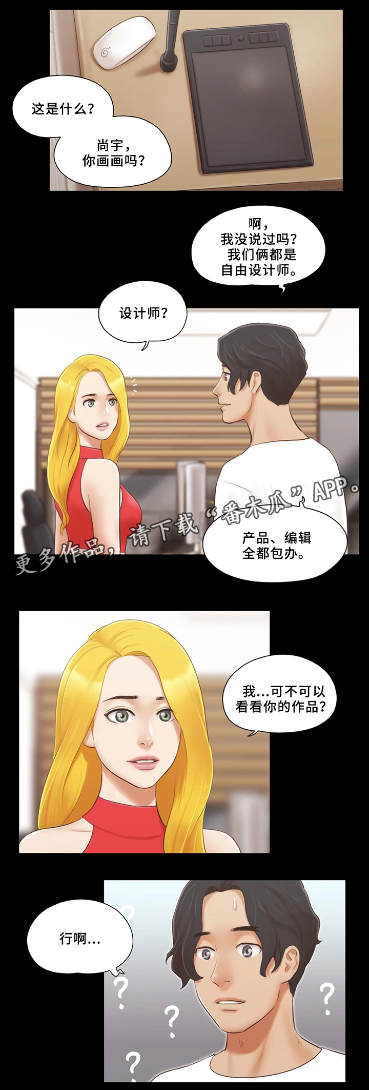 旅行体验漫画,第31章：报复5图