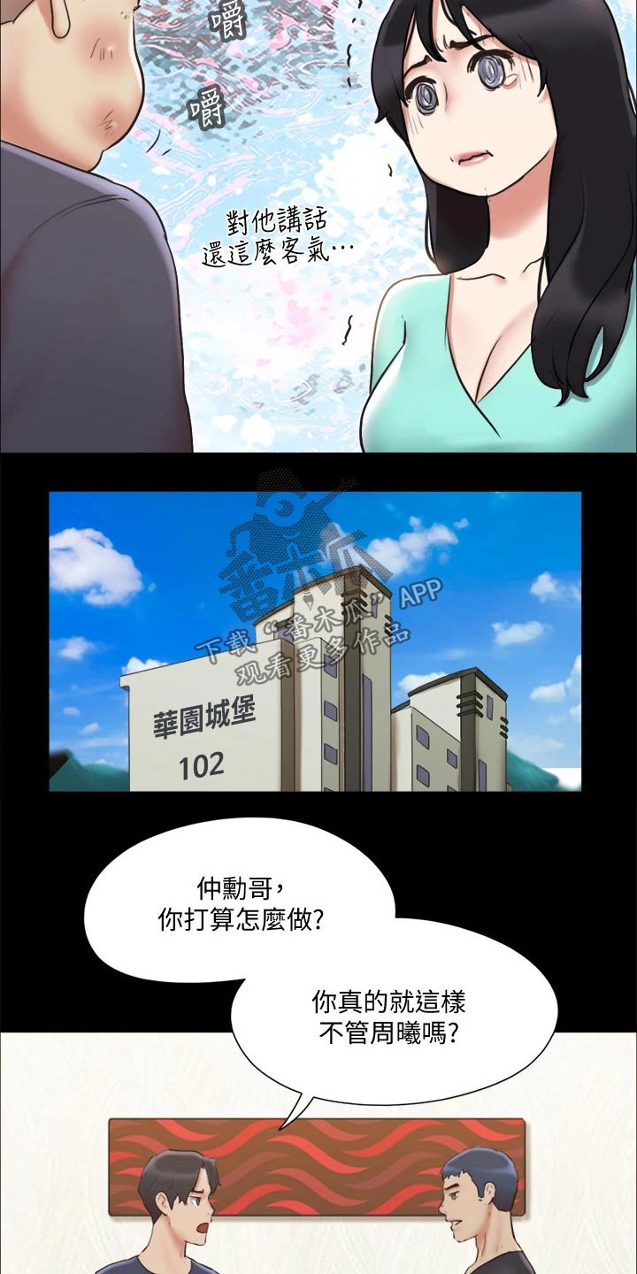 旅行体验漫画,第109章：询问4图