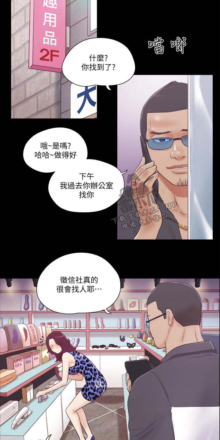 旅行体验漫画,第56章：癖好5图