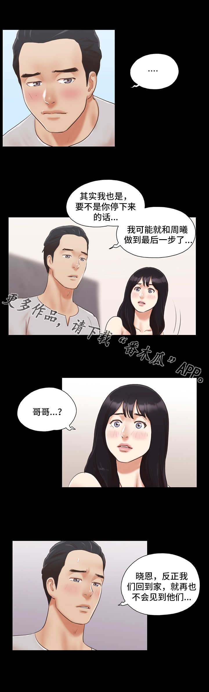 旅行体验漫画,第13章：意犹未尽4图