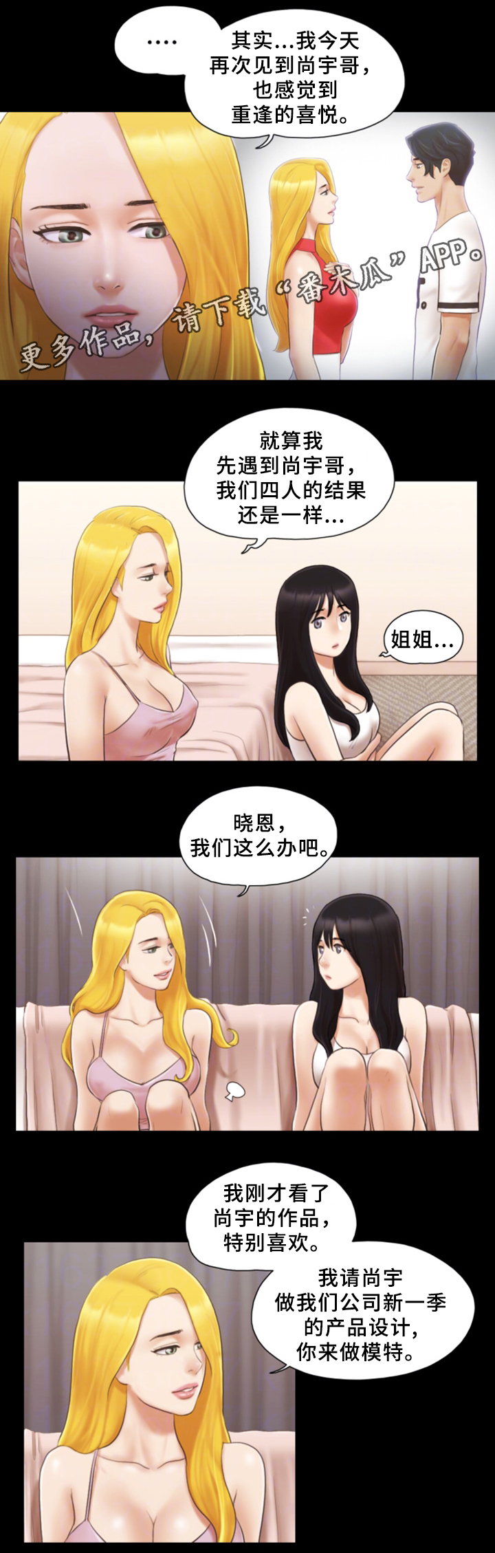 旅行体验漫画,第32章：晚安3图