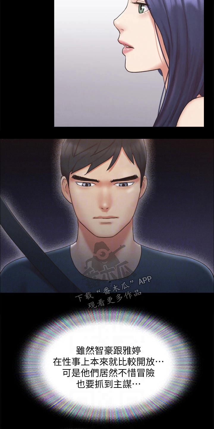 旅行体验漫画,第121章：开始游戏2图