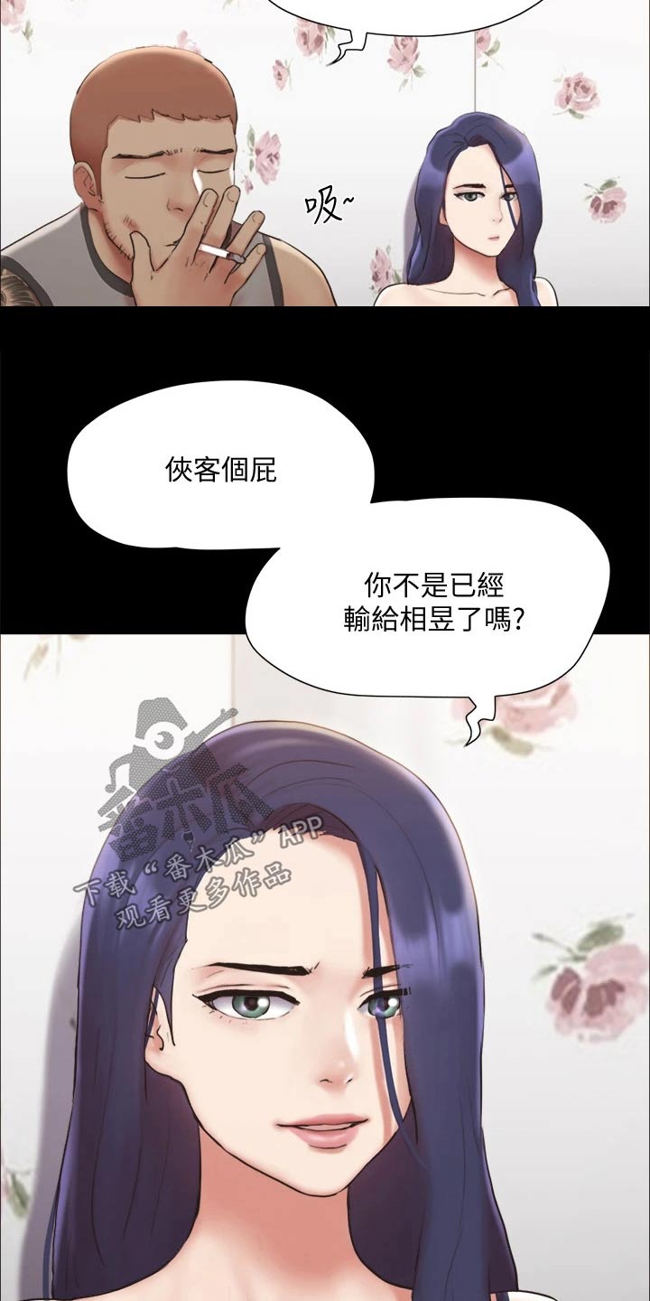 旅行体验漫画,第133章：不可能3图