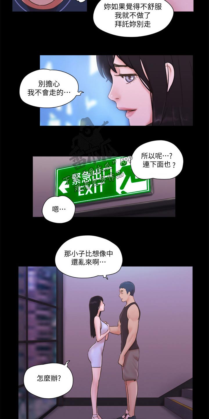 旅行体验漫画,第59章：包厢体验2图