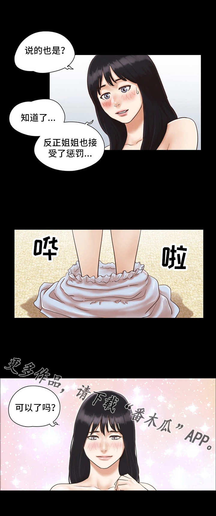 旅行体验漫画,第8章：惩罚3图