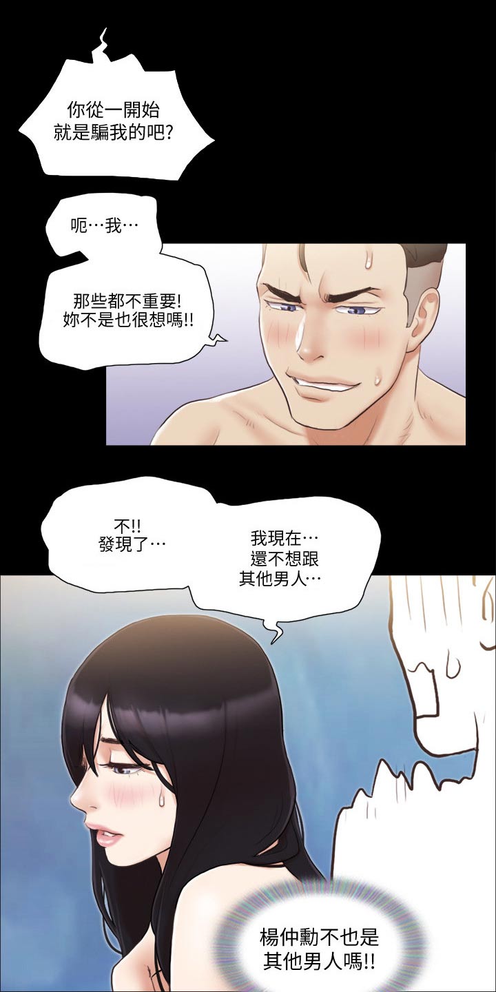 旅行体验漫画,第46章：骗子3图