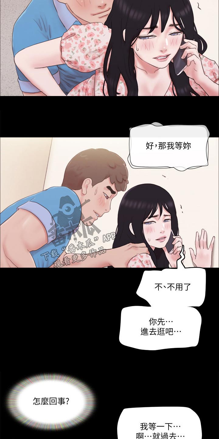 旅行体验漫画,第67章：在帮一次4图