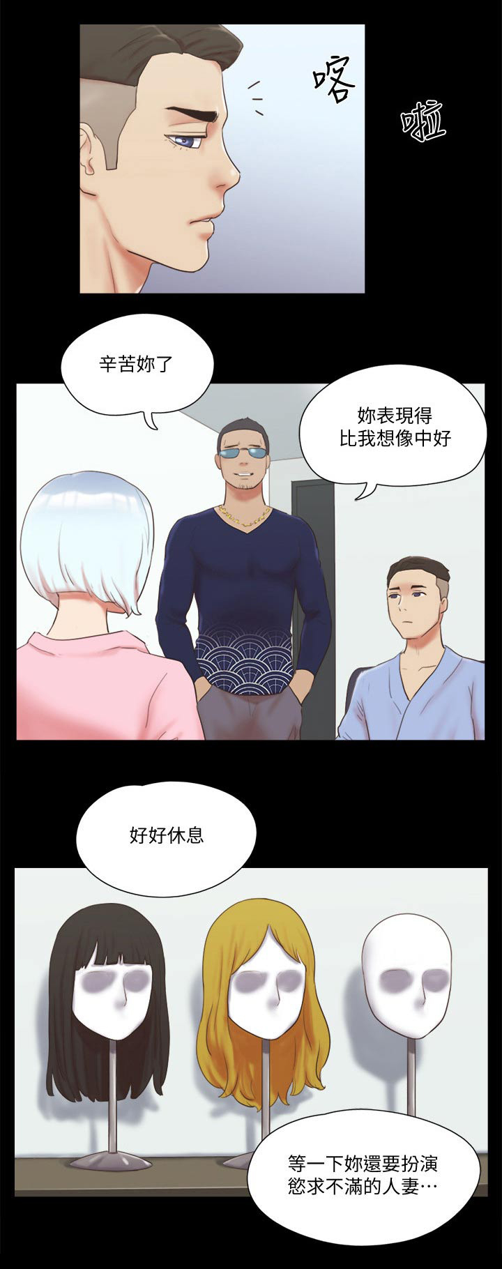 旅行体验漫画,第64章：商业策划5图