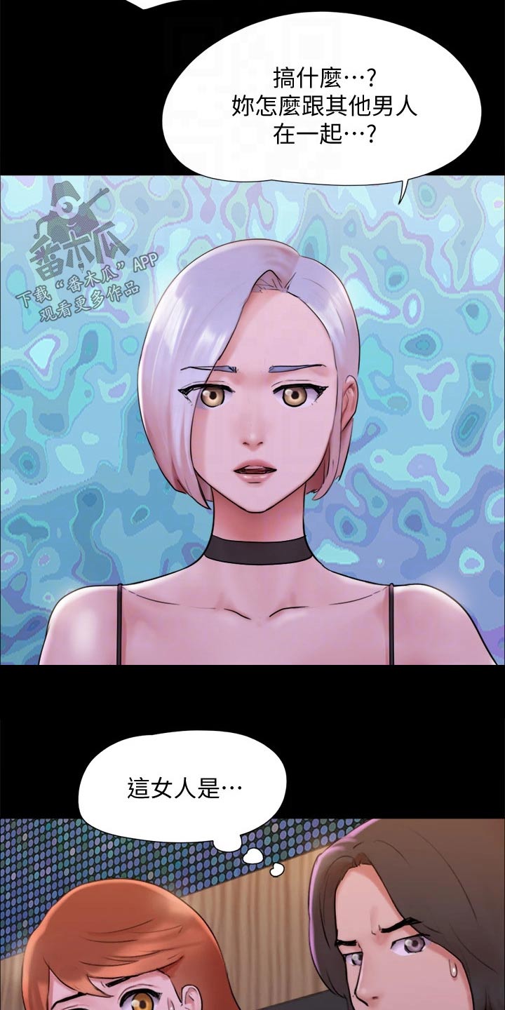 旅行体验漫画,第143章：陷阱1图