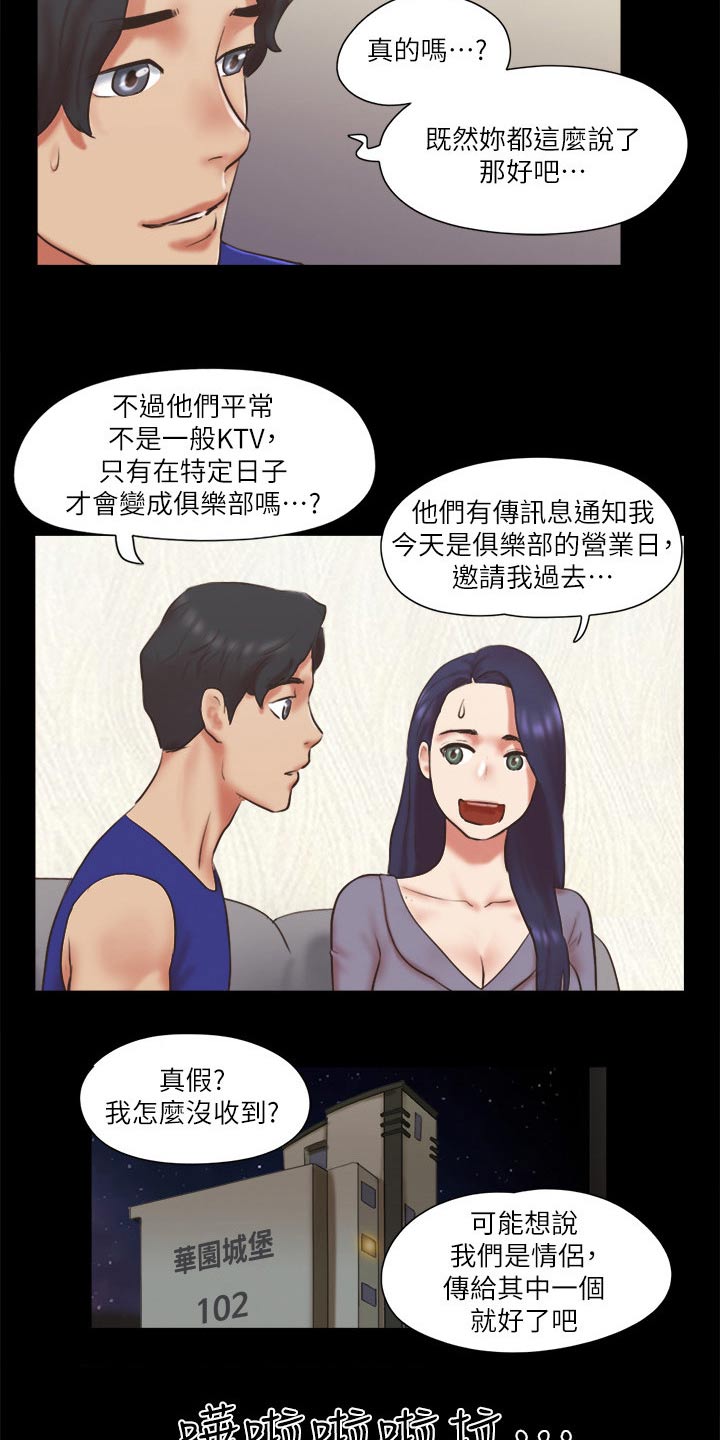 旅行体验漫画,第79章：服务2图