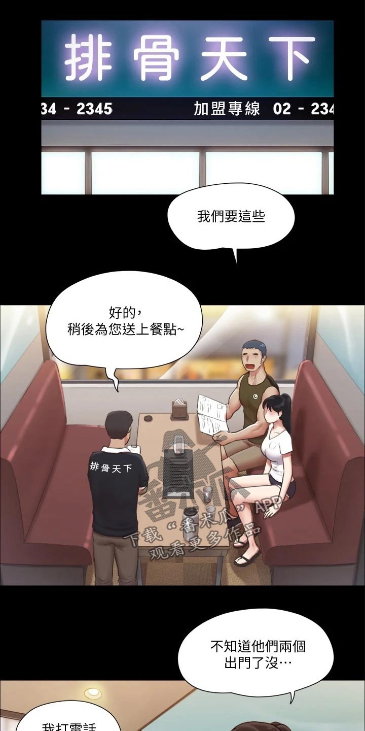 旅行体验漫画,第90章：一起吃饭1图