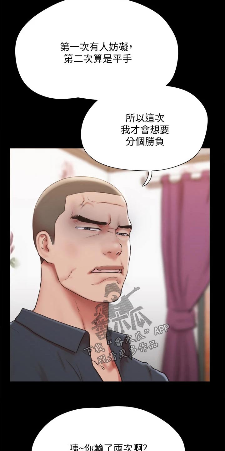 旅行体验漫画,第133章：不可能5图