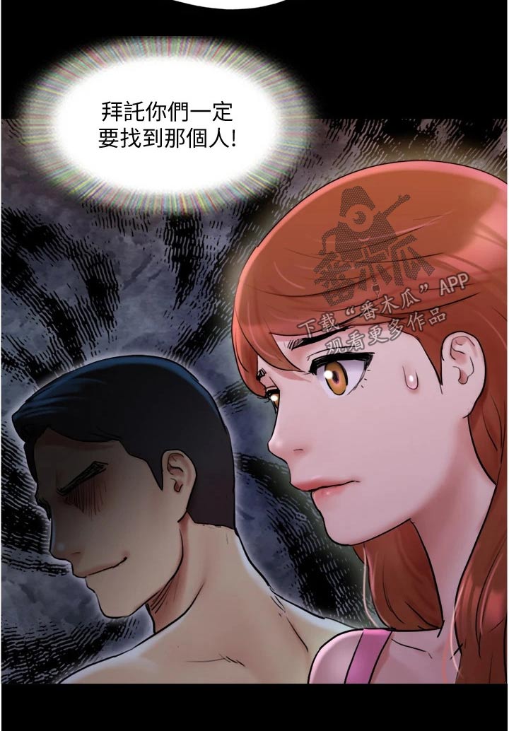 旅行体验漫画,第140章：抓住机会5图