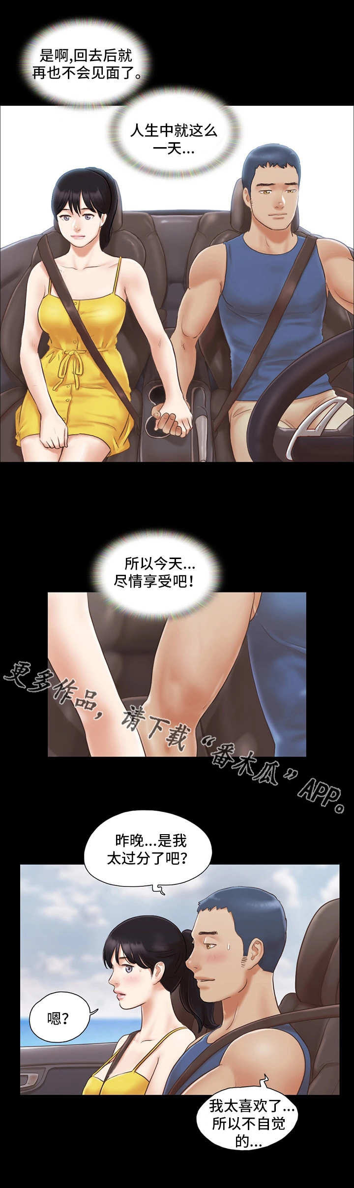 旅行体验漫画,第14章：交换5图