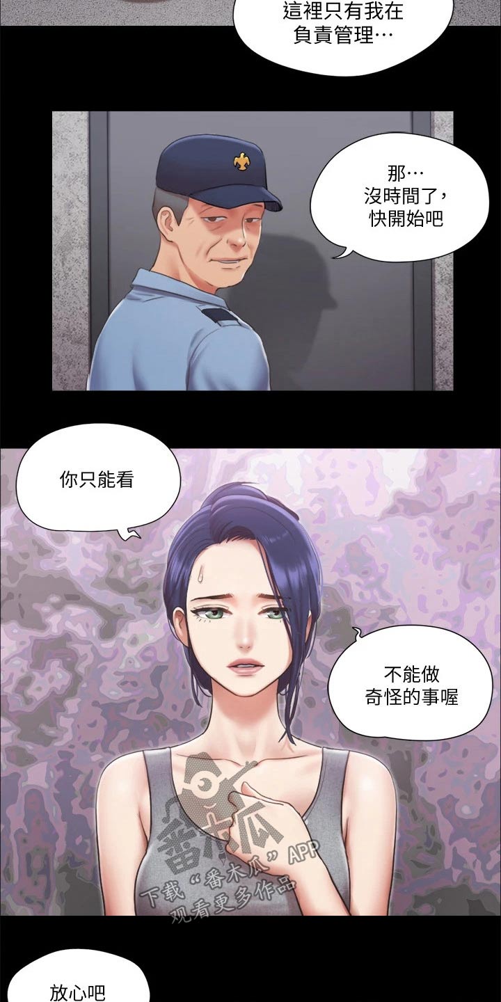 旅行体验漫画,第88章：我会处理2图