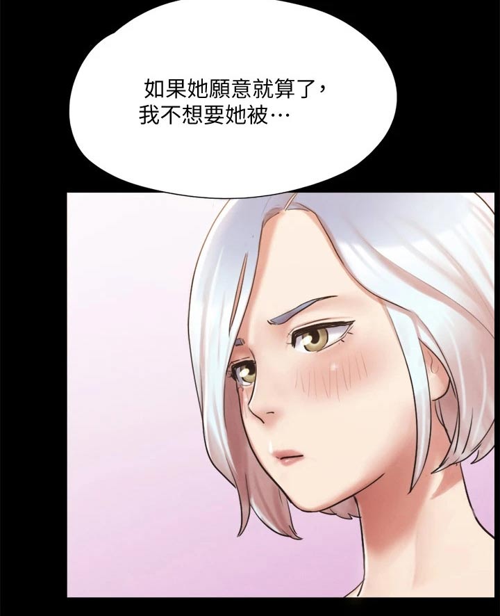 旅行体验漫画,第117章：我同意2图