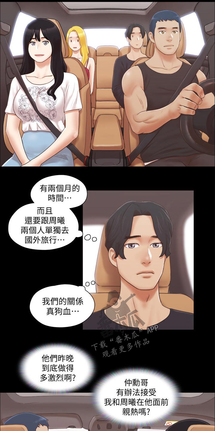 旅行体验漫画,第37章：新的旅程3图