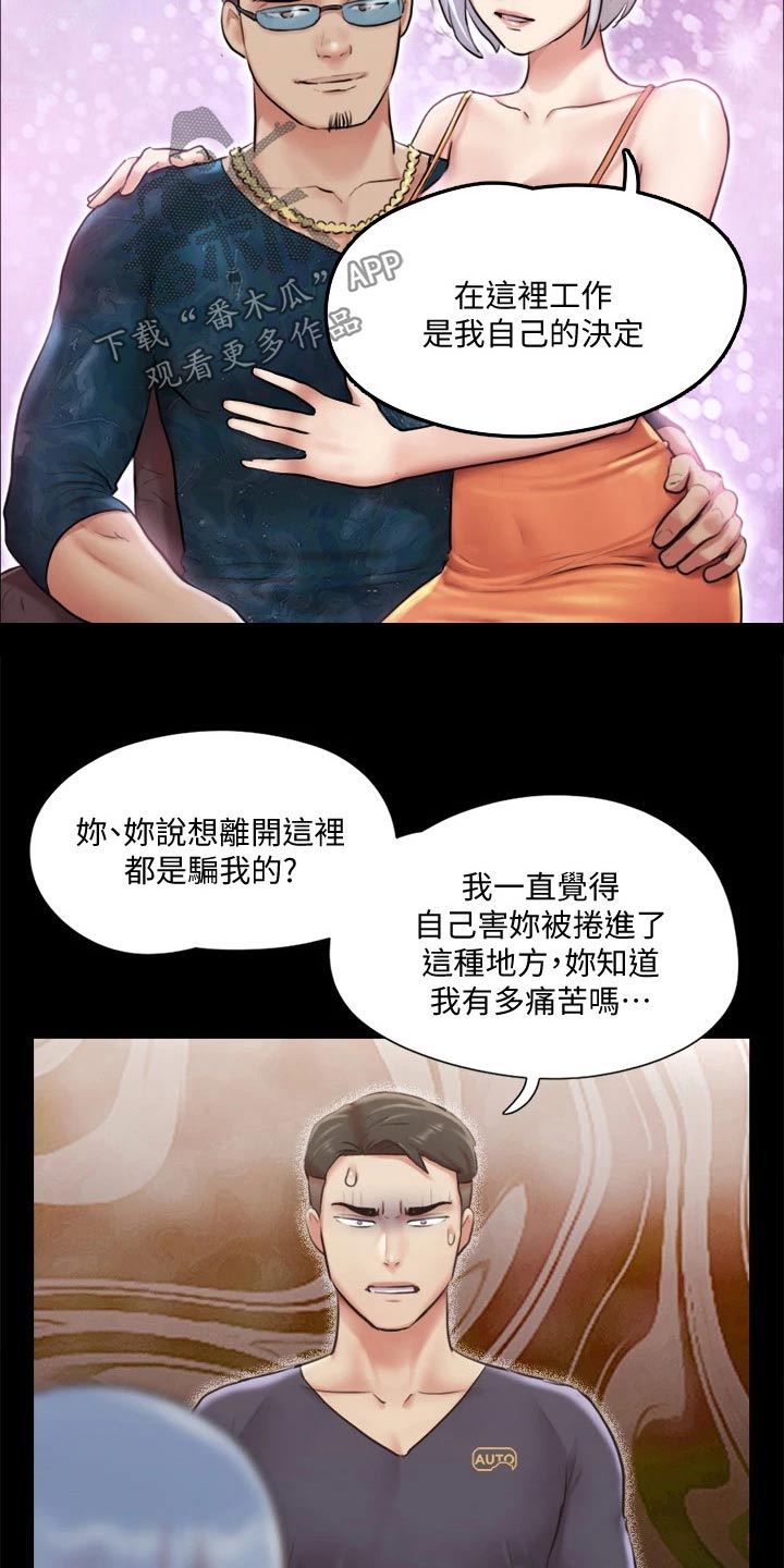 旅行体验漫画,第97章：骗你的4图