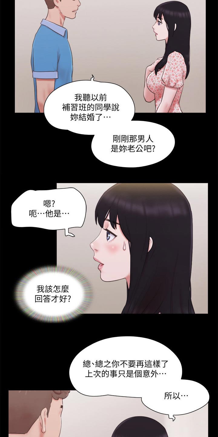 旅行体验漫画,第67章：在帮一次5图