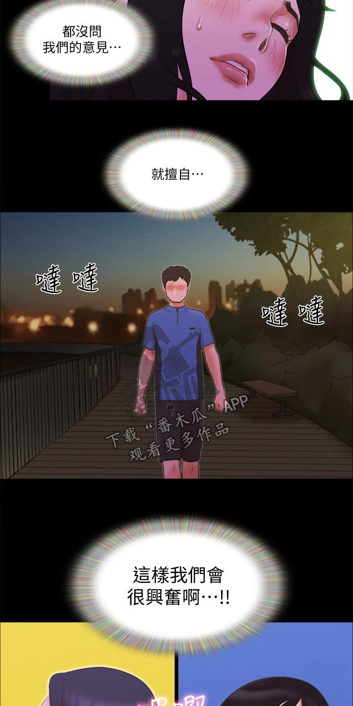 旅行体验漫画,第63章：比赛2图