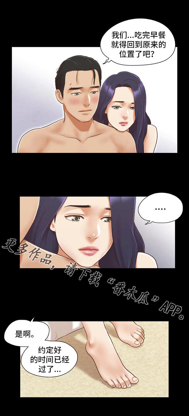 旅行体验漫画,第16章：最棒的体验2图
