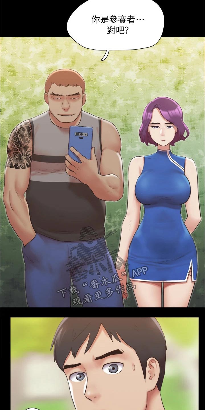 旅行体验漫画,第131章：监视3图