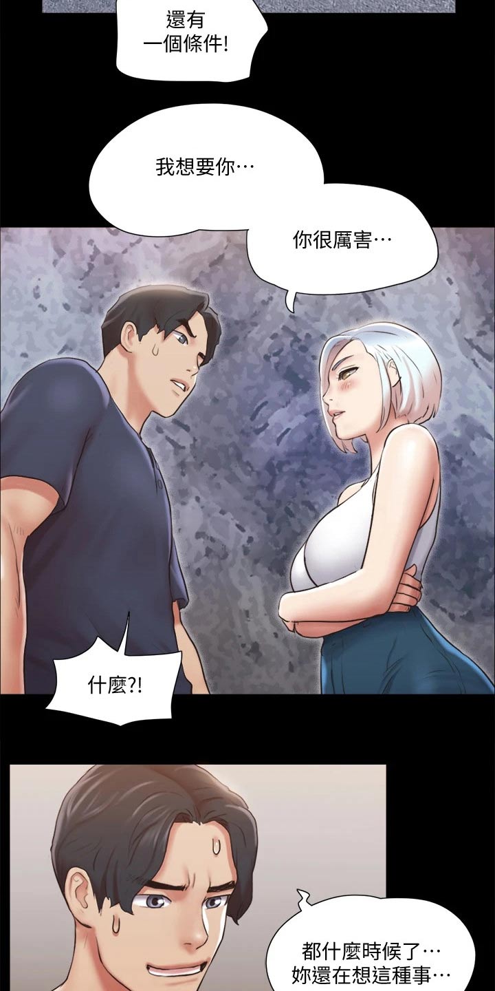 旅行体验漫画,第110章：询问5图