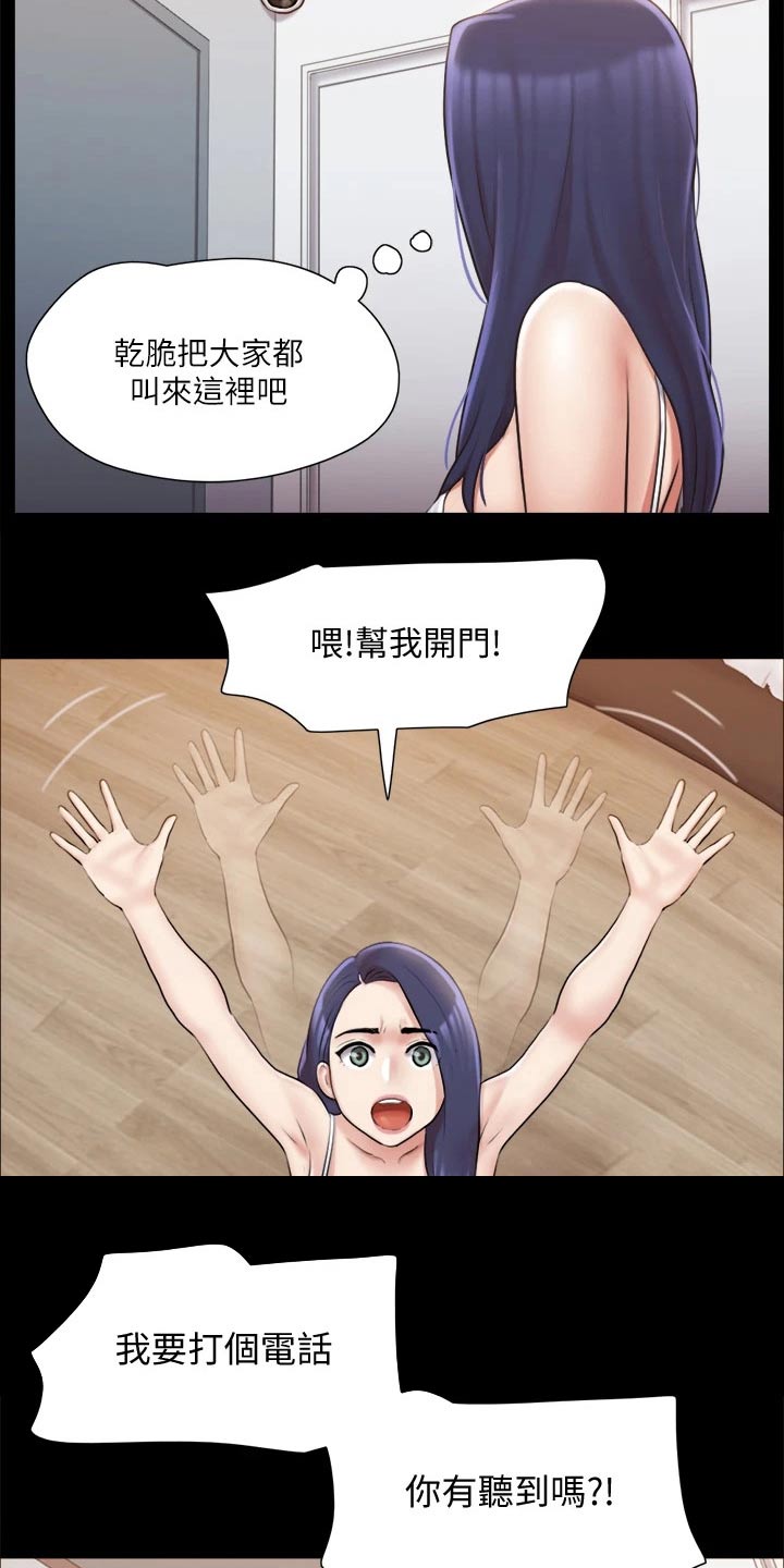 旅行体验漫画,第112章：离婚4图