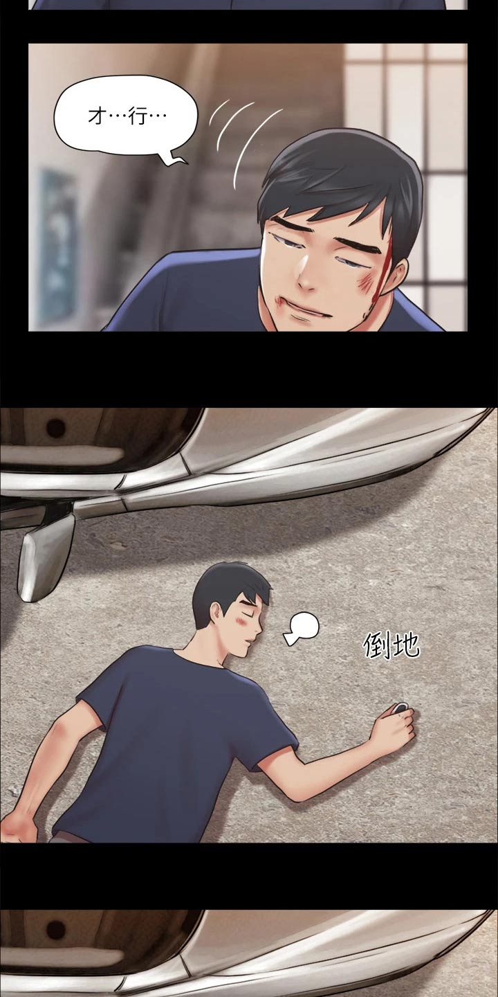 旅行体验漫画,第114章：一起1图