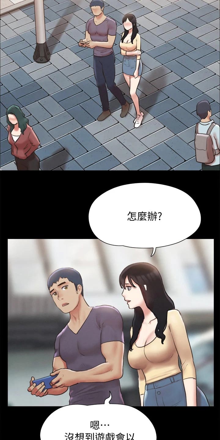 旅行体验漫画,第122章：寻找2图