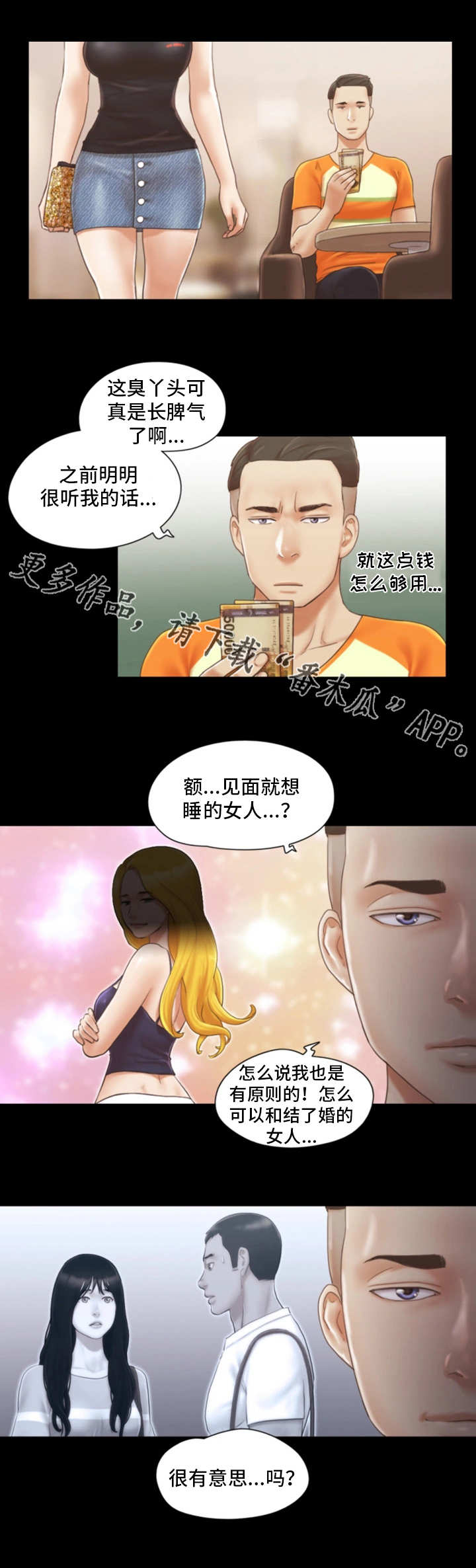 旅行体验漫画,第27章：就一次2图