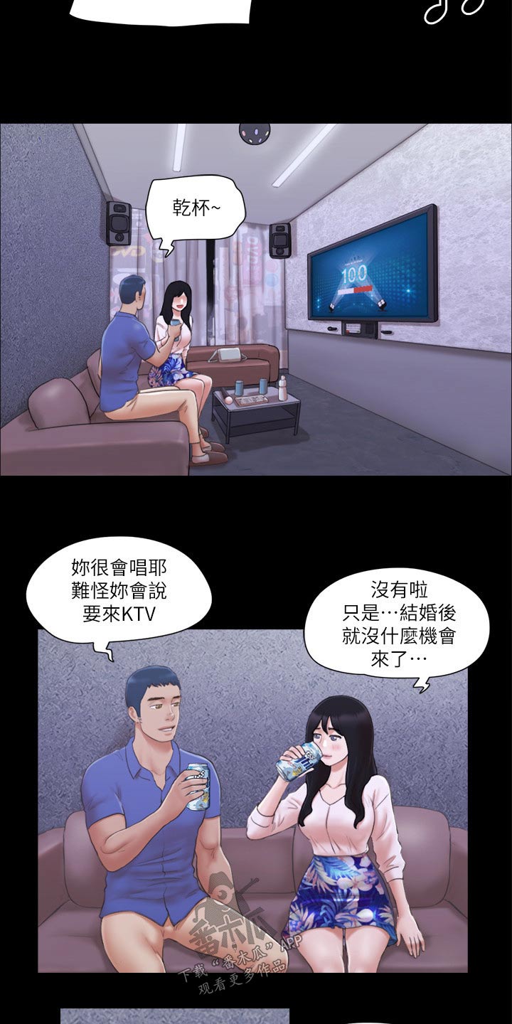 旅行体验漫画,第38章：恋爱的感觉5图