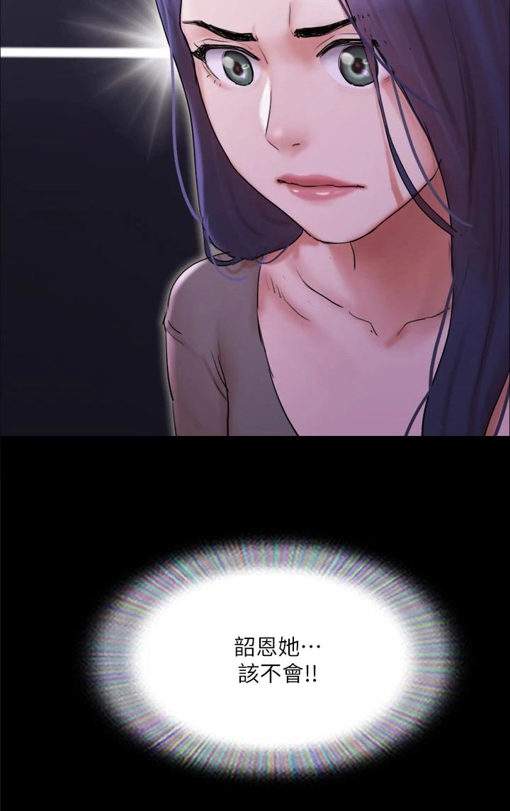 旅行体验漫画,第139章：安排1图