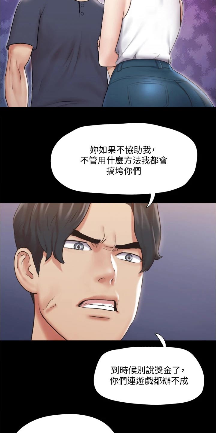 旅行体验漫画,第110章：询问3图