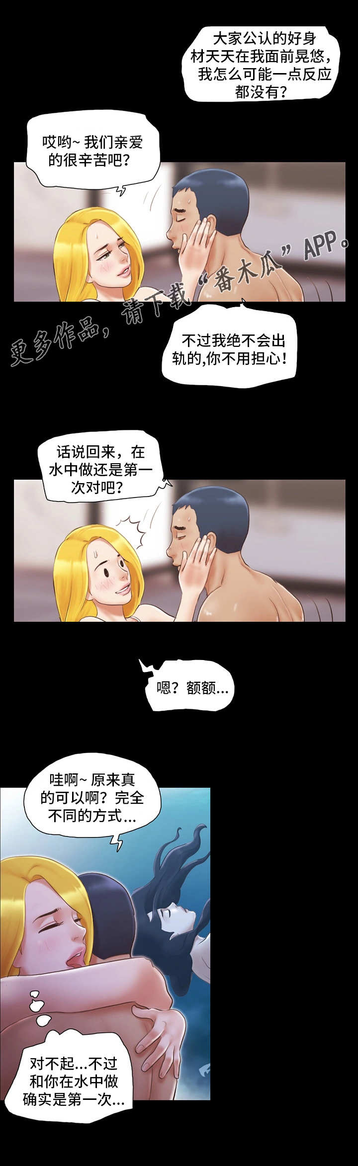 旅行体验漫画,第24章：工作5图