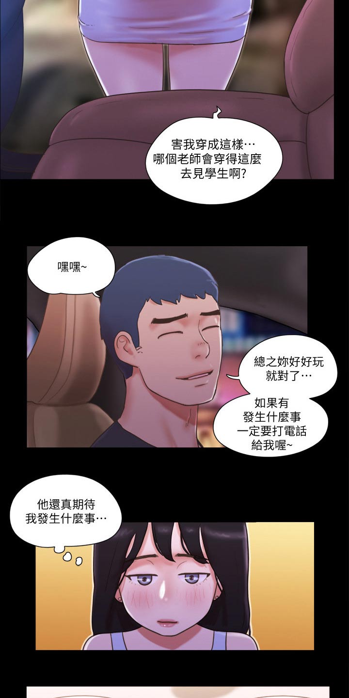 旅行体验漫画,第58章：学生5图