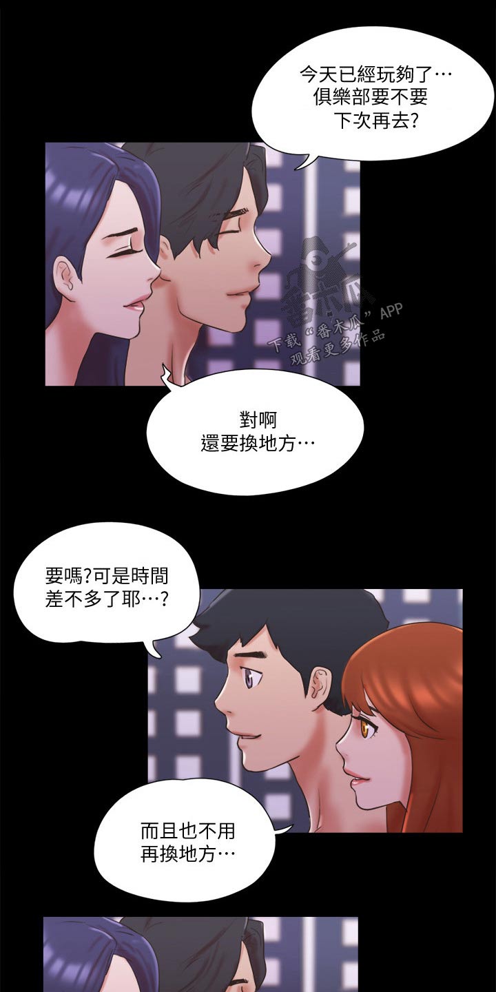 旅行体验漫画,第75章：这里就是2图
