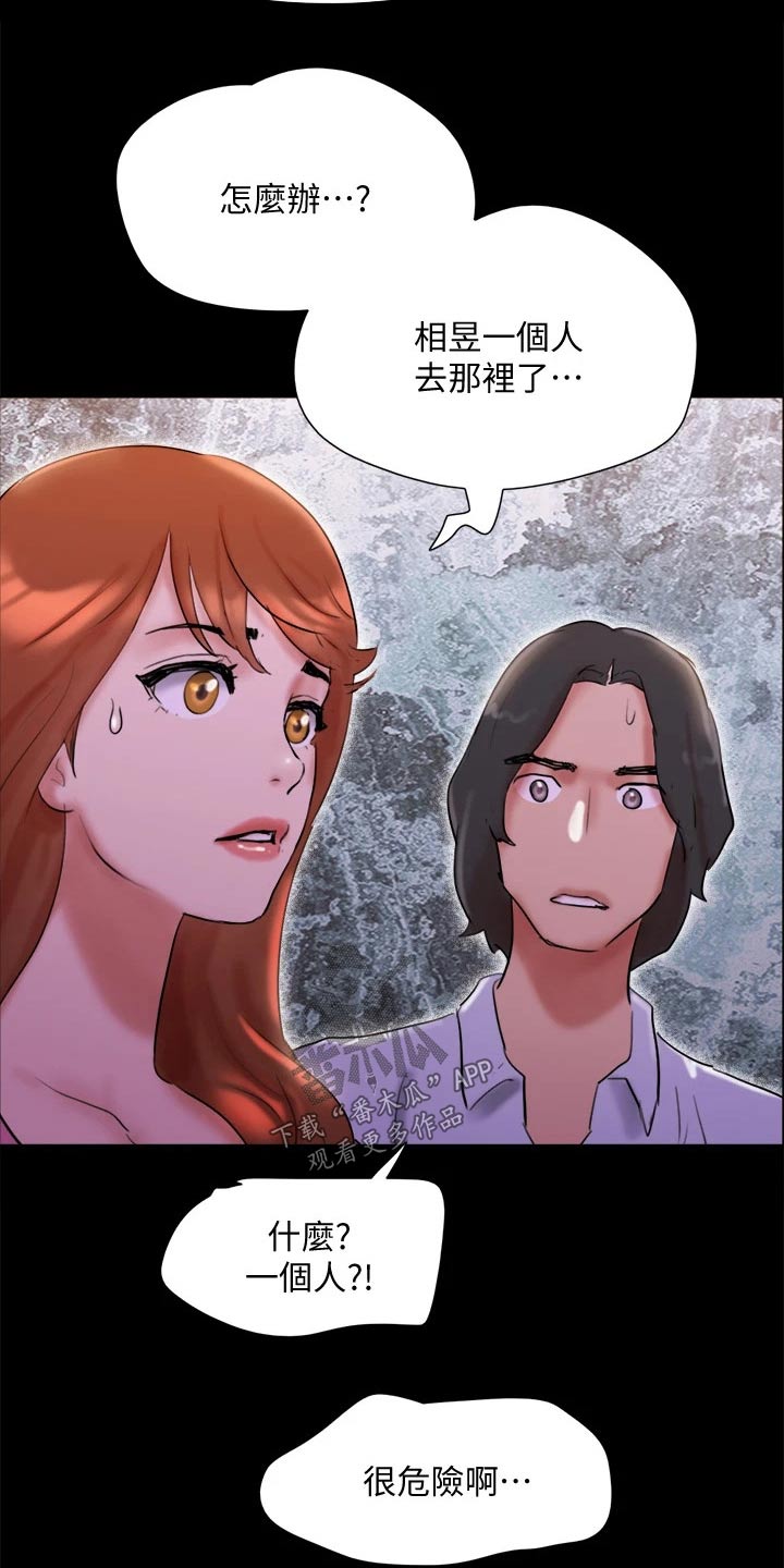 旅行体验漫画,第143章：陷阱3图