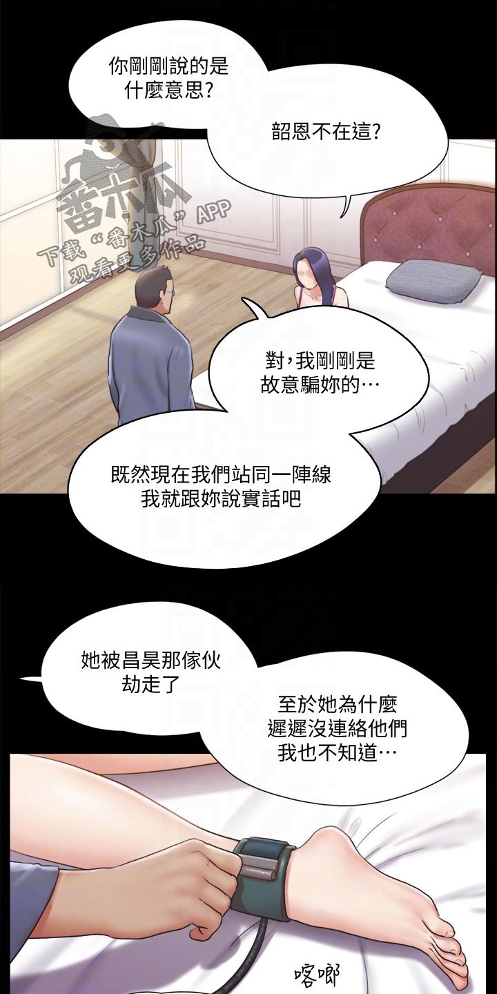 旅行体验漫画,第108章：谈判1图