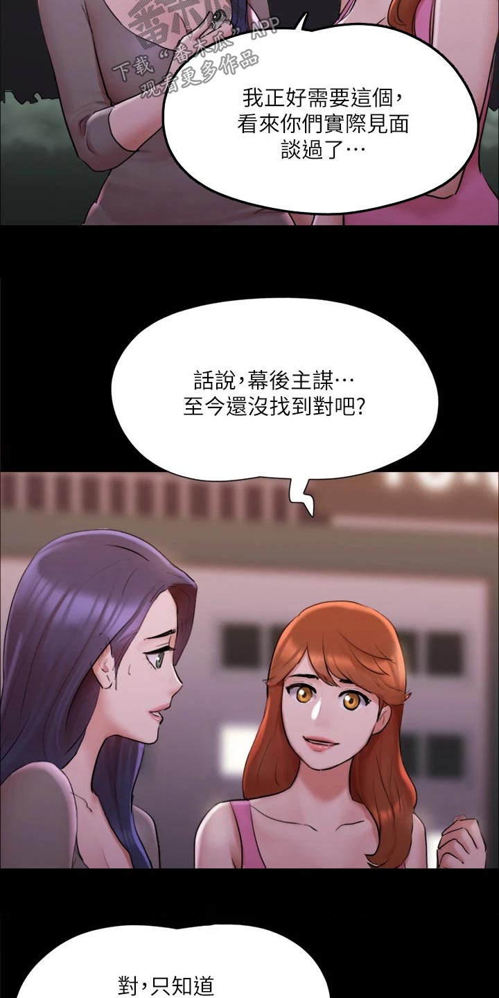 旅行体验漫画,第138章：潜入2图