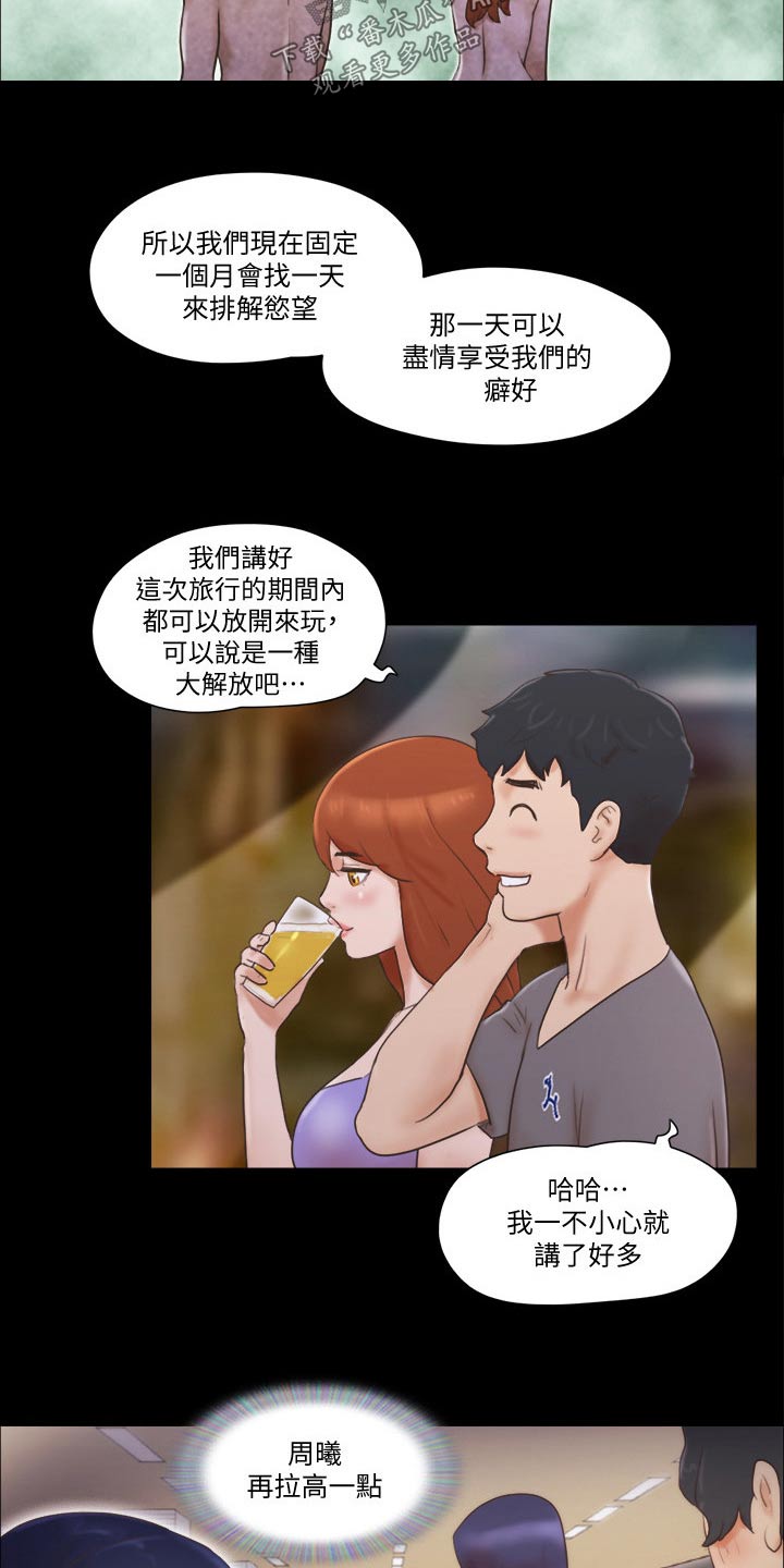 旅行体验漫画,第57章：缘分1图